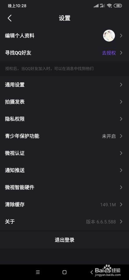 关于微视怎么设置青少年模式。