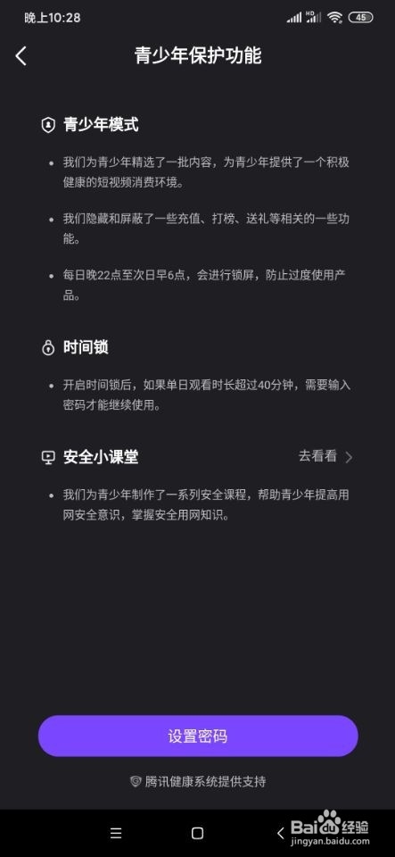 关于微视怎么设置青少年模式。