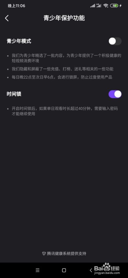 关于微视怎么设置青少年模式。