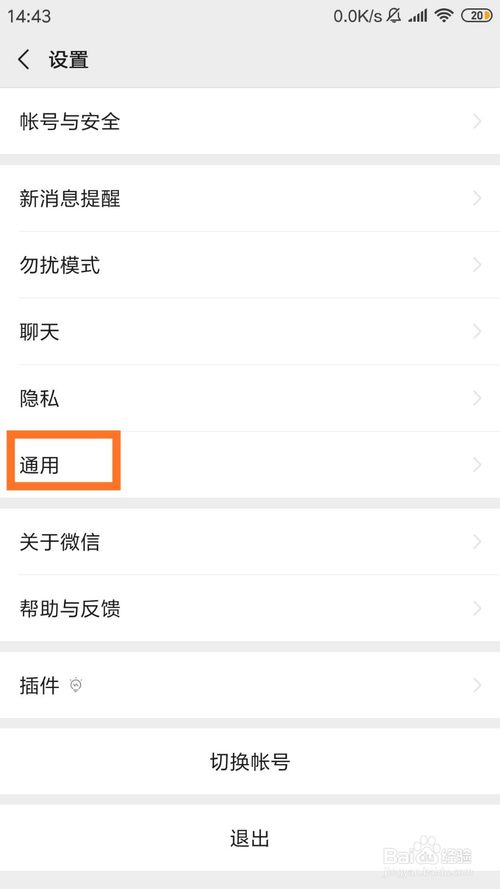 关于微信聊天字体大小在哪可以更改。