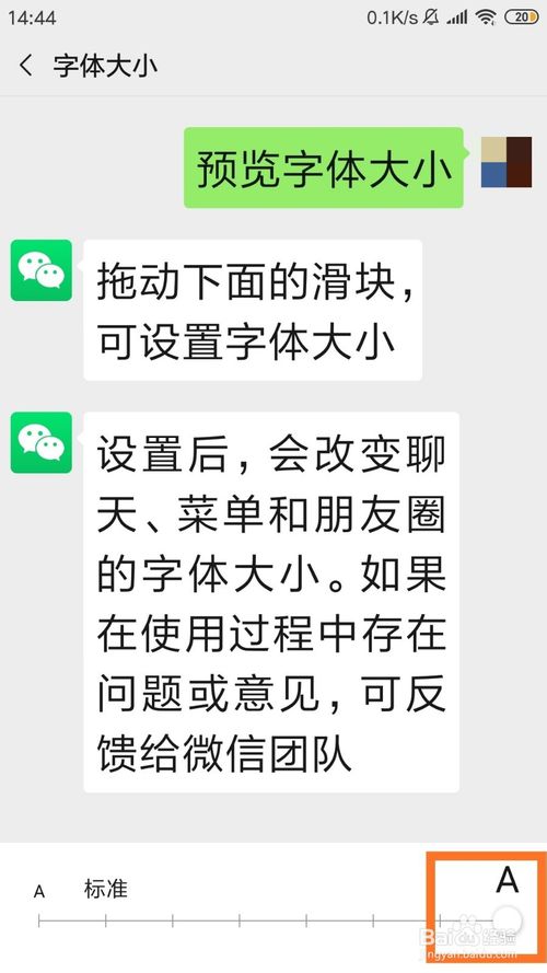 关于微信聊天字体大小在哪可以更改。