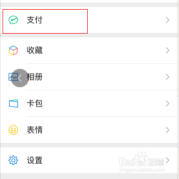 关于微信在哪取消指纹支付。