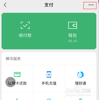 关于微信在哪取消指纹支付。