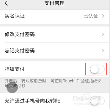 关于微信在哪取消指纹支付。