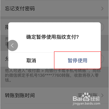 关于微信在哪取消指纹支付。