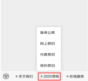 微信界龙古园云扫墓及入园祭扫教程