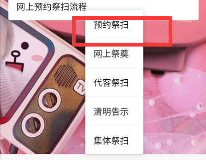 微信公众号天国墓园预约扫墓流程一览