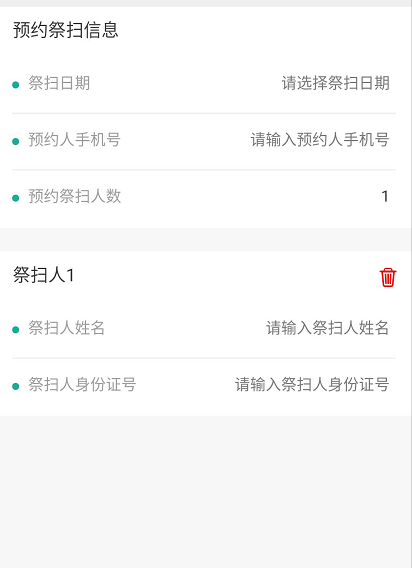 微信公众号天国墓园预约扫墓流程一览