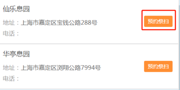 微信公众号望仙安息园祭扫教程