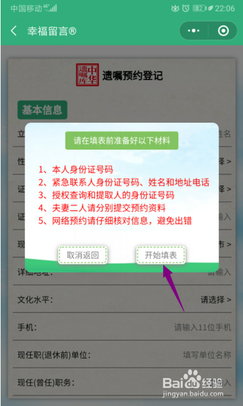 关于微信在哪可以预约遗嘱。