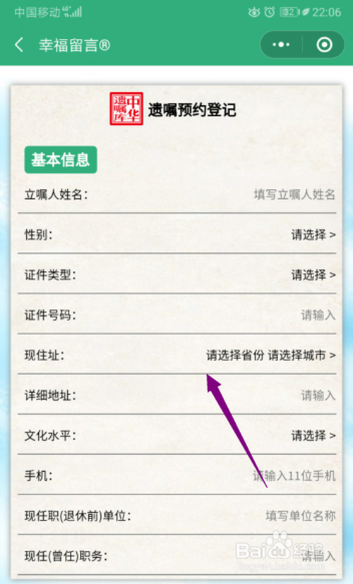 关于微信在哪可以预约遗嘱。
