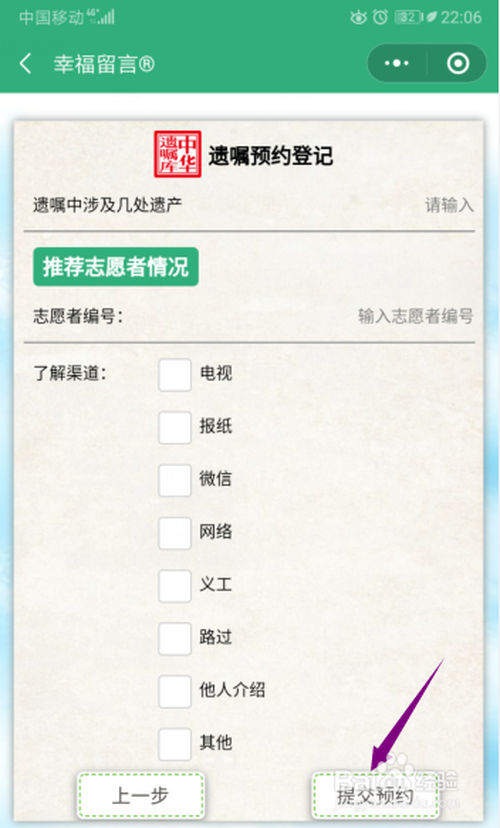 关于微信在哪可以预约遗嘱。