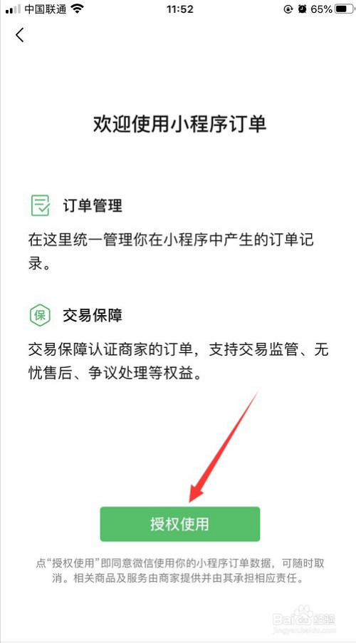 关于微信小程序订单功能怎么用。