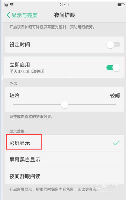 关于微信夜间护眼模式关闭教程。