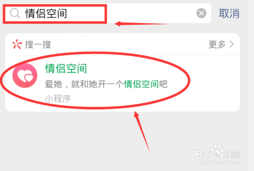 关于微信情侣空间在哪开通。