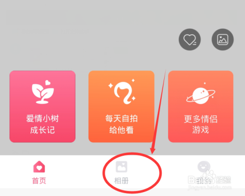 关于微信情侣空间在哪开通。