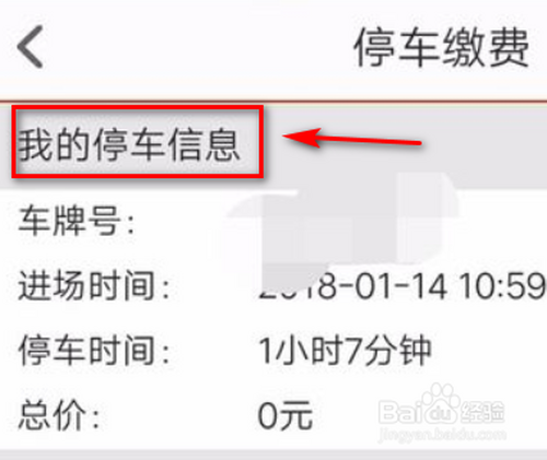 关于微信支付停车费在哪可以开具发票。