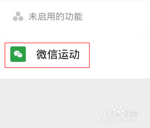 关于微信运动功能怎么打开。