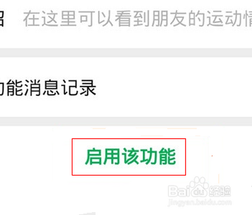 关于微信运动功能怎么打开。