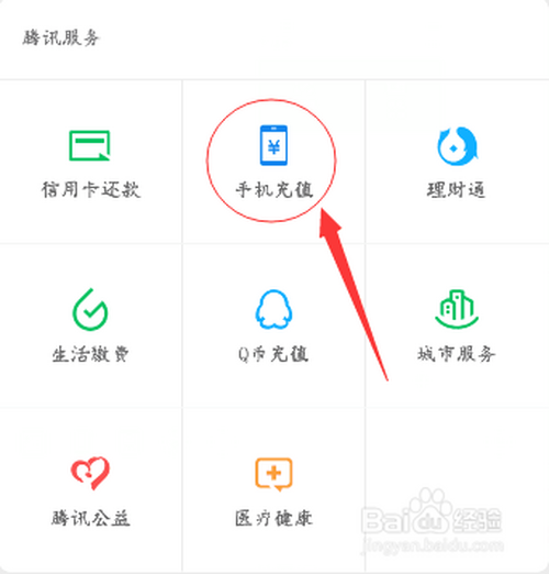 关于微信手机充值在哪找。