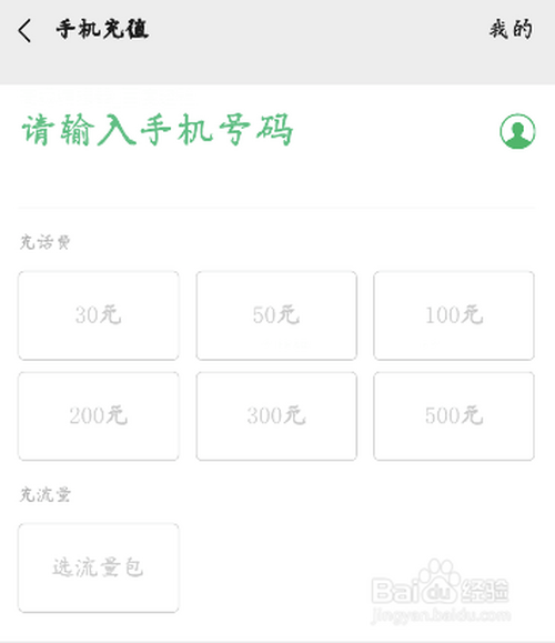 关于微信手机充值在哪找。