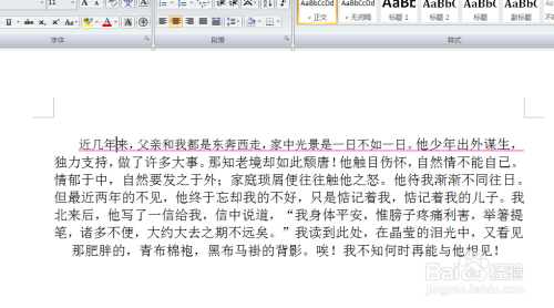 关于word文档如何设置拼音。