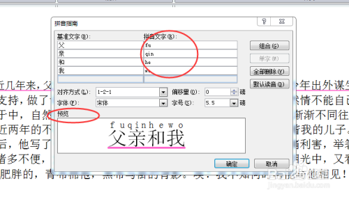 关于word文档如何设置拼音。