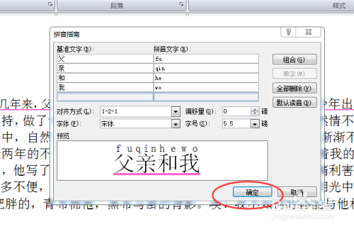 关于word文档如何设置拼音。