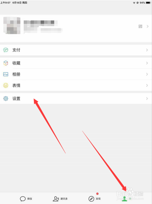关于微信拍一拍为什么没有反应。