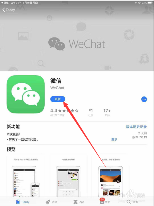 关于微信拍一拍为什么没有反应。