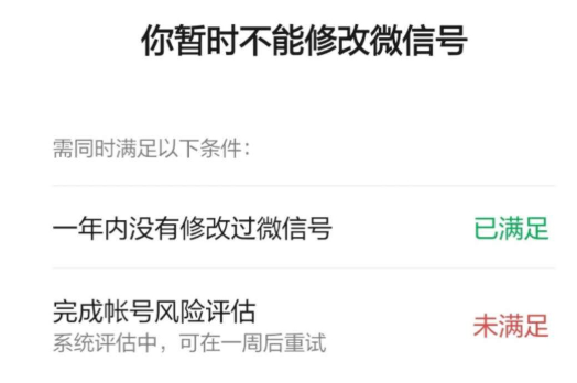 1592445115514247.png 关于微信账号风险评估未满足怎么办。