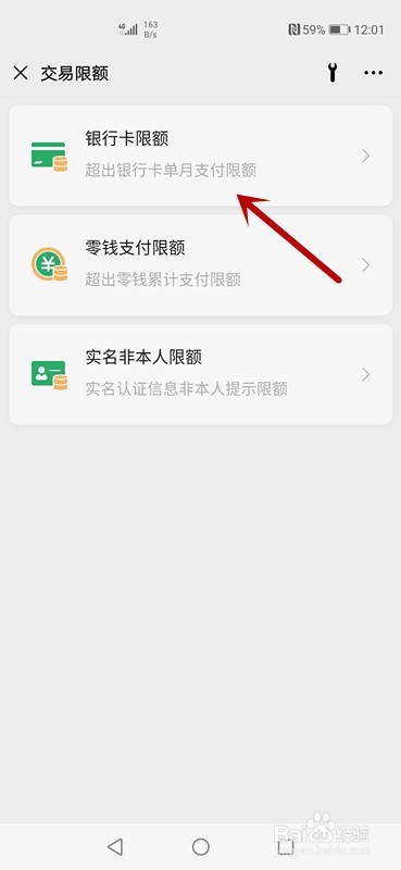 关于微信支付在哪看银行卡限额是多少。