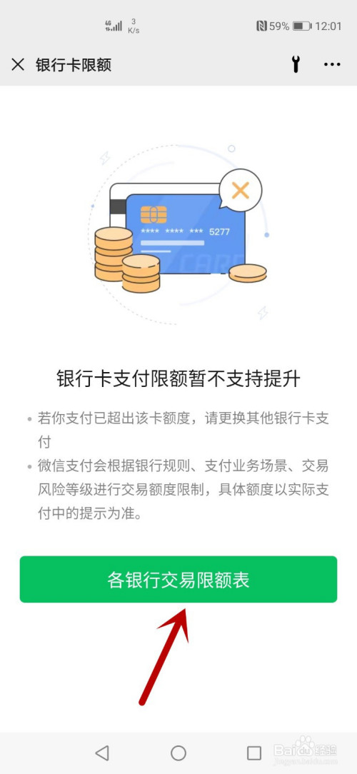 关于微信支付在哪看银行卡限额是多少。