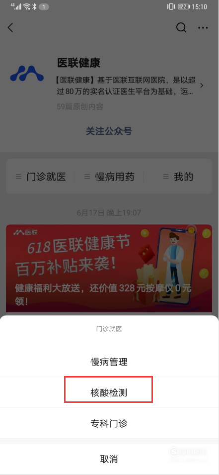 关于微信预约核酸检测方法我来说说。