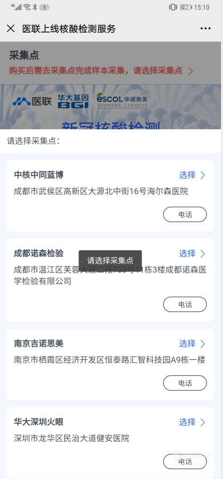 关于微信预约核酸检测方法我来说说。