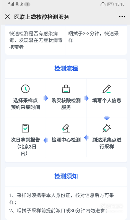 关于微信预约核酸检测方法我来说说。