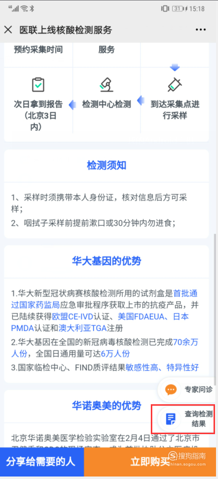关于微信预约核酸检测方法我来说说。