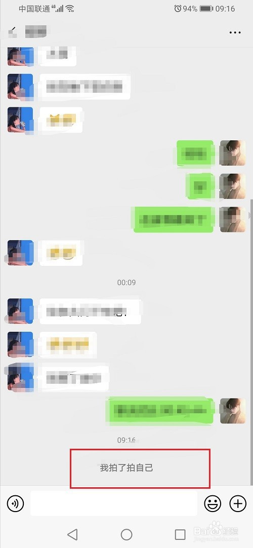 关于微信拍一拍自己方法我来说说。