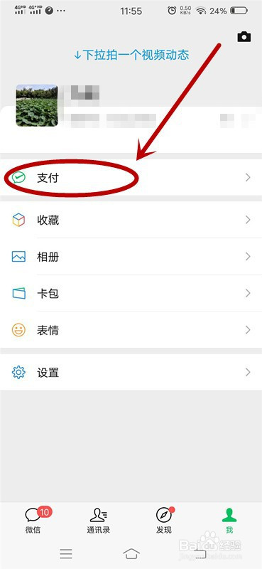 关于微信解绑信用卡图文教程。