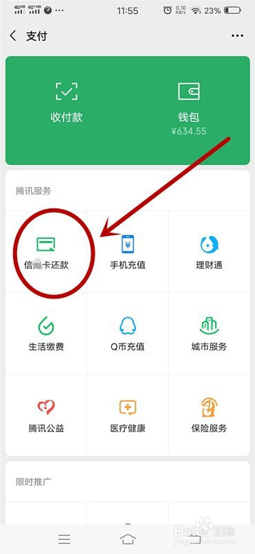关于微信解绑信用卡图文教程。