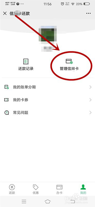 关于微信解绑信用卡图文教程。