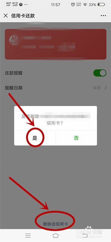 关于微信解绑信用卡图文教程。
