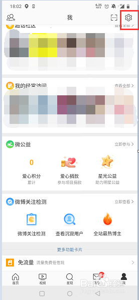 关于微博开启快速拖动方法介绍。