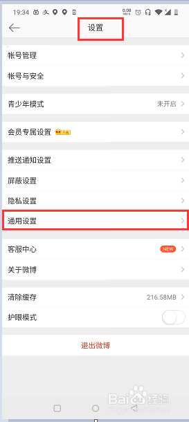 关于微博开启快速拖动方法介绍。