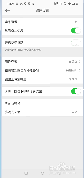 关于微博开启快速拖动方法介绍。
