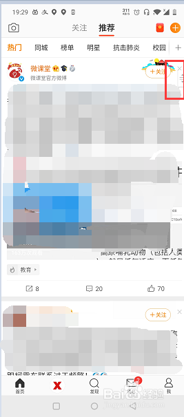 关于微博开启快速拖动方法介绍。