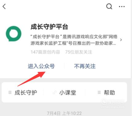 关于微信成长守护平台修改实名认证方法我来说说。
