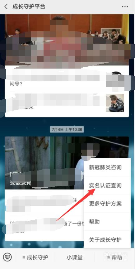 关于微信成长守护平台修改实名认证方法我来说说。