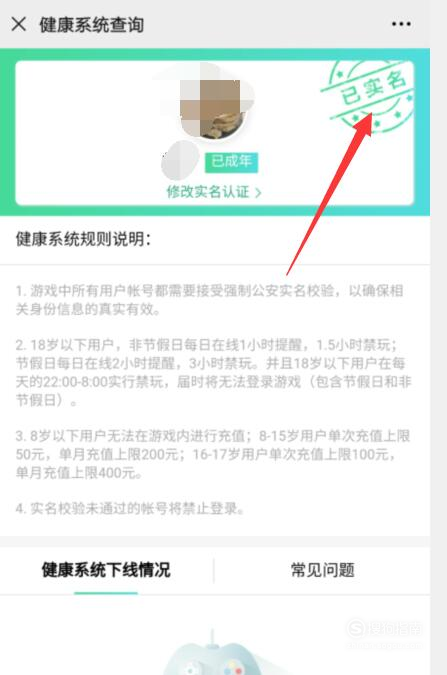 关于微信成长守护平台修改实名认证方法我来说说。