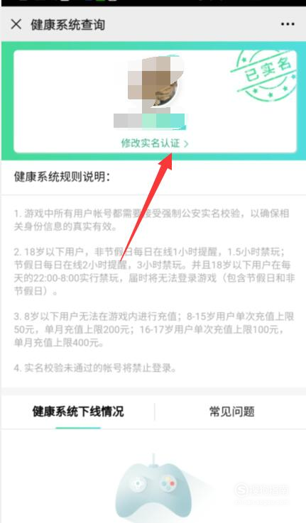 关于微信成长守护平台修改实名认证方法我来说说。
